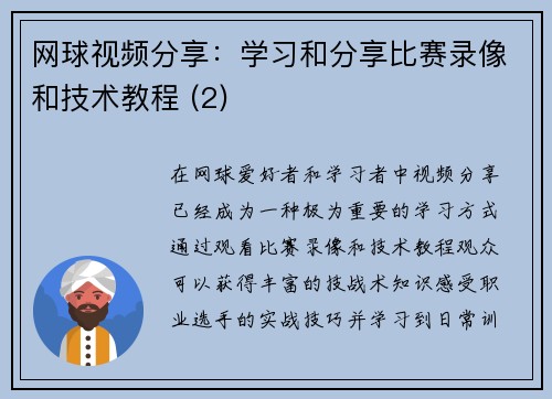 网球视频分享：学习和分享比赛录像和技术教程 (2)